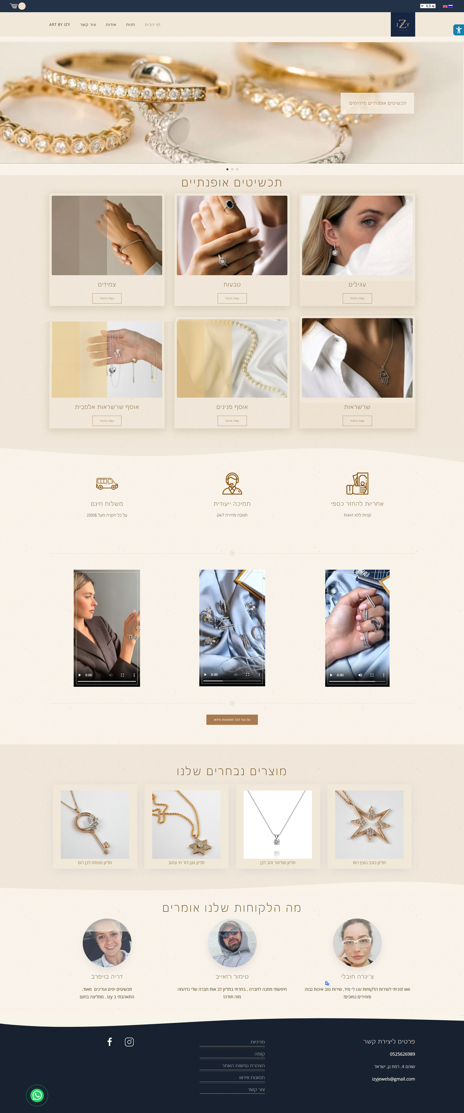 Cайт компании Izyjewels