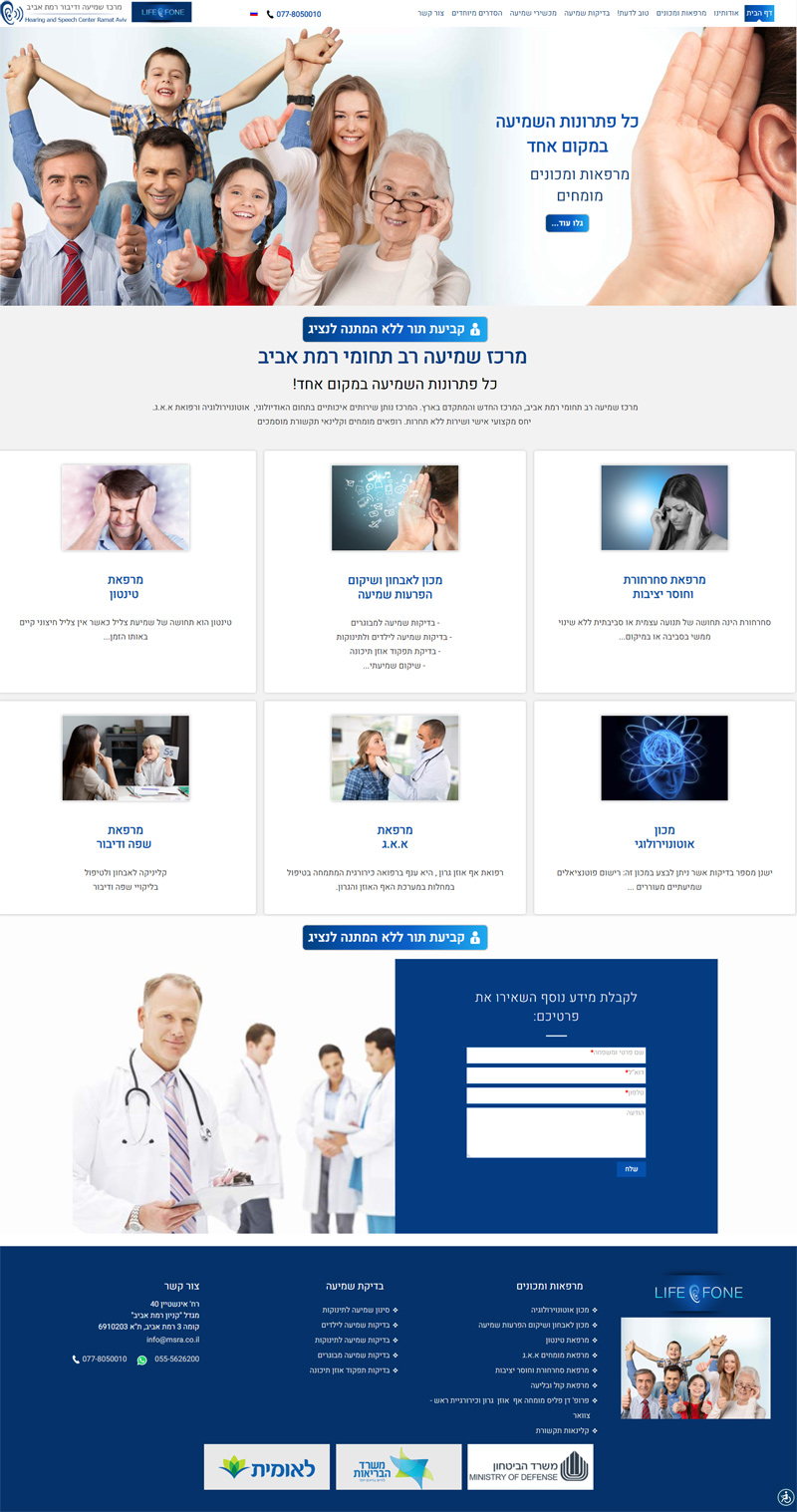 Сайт Центра слуха в Рамат Авиве