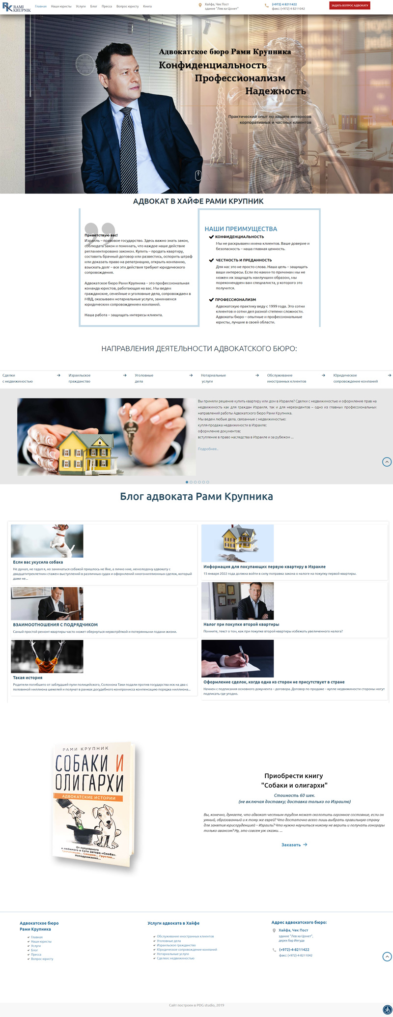 Сайт Адвокатского бюро Рами Крупника